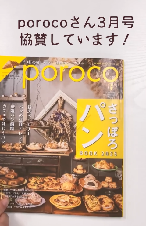 NEWS: Baked Hokkaidoのロールケーキが「poroco」3月号に掲載されました!
