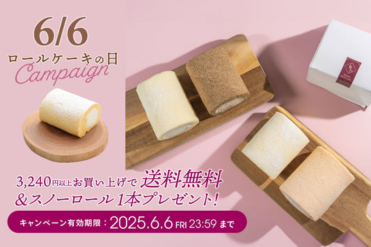 【6/6まで】キャンペーン内容追加!3,240円以上で送料無料