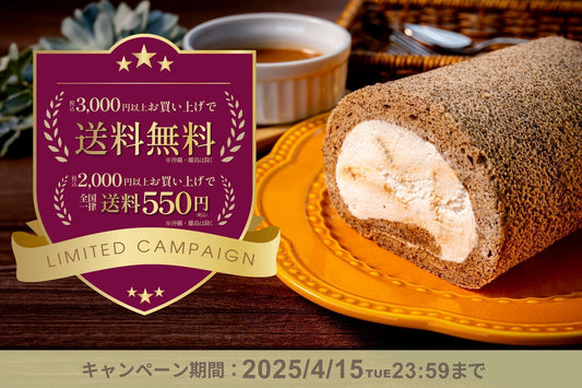新生活応援!送料無料&送料オフキャンペーン実施中