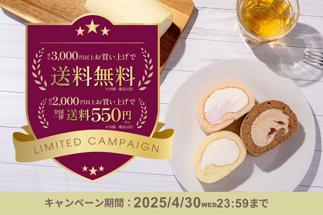 【大好評につきキャンペーン第2弾開催】3000円以上ご購入で送料無料キャンペーン